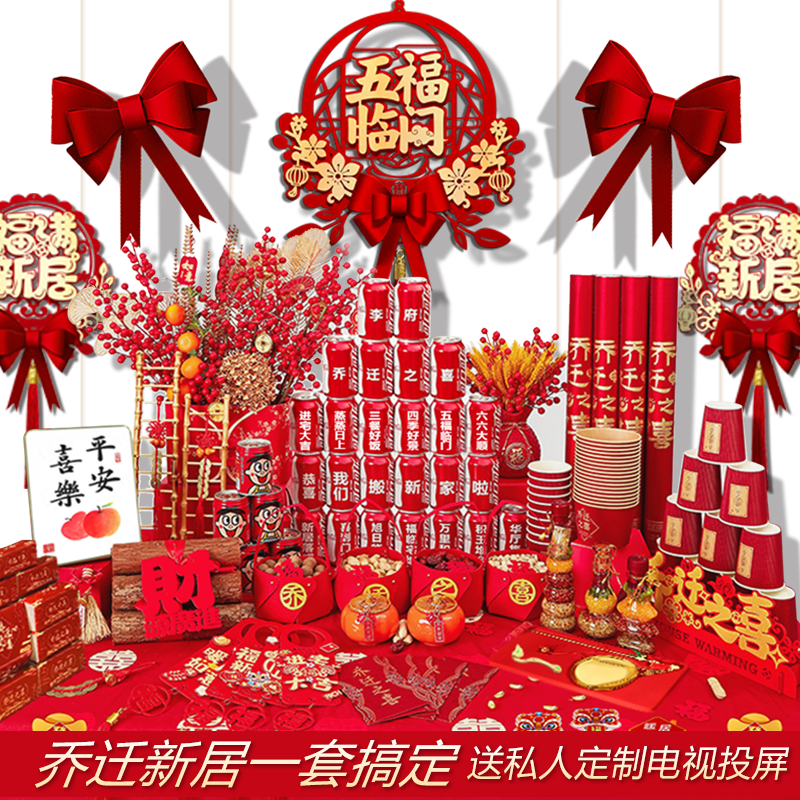 乔迁之喜新居礼物布置全套礼品
