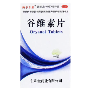 翔宇乐康 谷维素片 10mg*100片*1瓶/盒 更年期综合征的镇静助眠