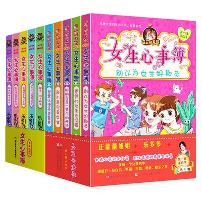 多多胡小闹日记姐妹篇女生心事
