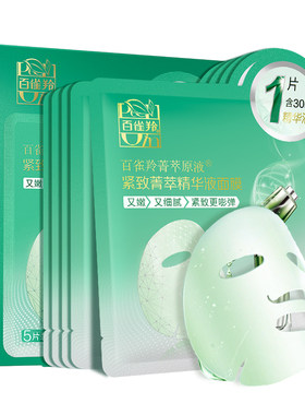 百雀羚面膜保湿细纹酵母精华原液