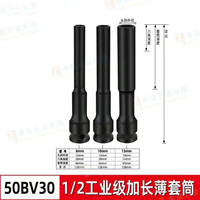 Extended wind cannon sleeve thin-walled 1/2 set head extra-long hexagonal sleeve head combination set, inner hexagon 8/10/14mm thumbnail 3
