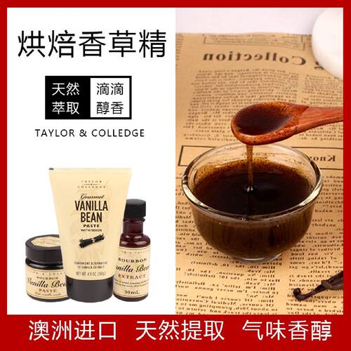 澳洲进口天然香草精食用烘焙香草膏vanillaextract香草籽酱豆荚
