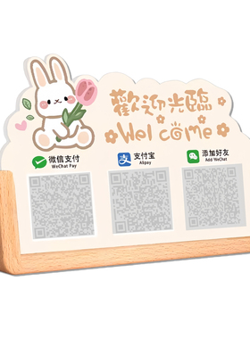 【新款特惠】收款码摆台展示牌