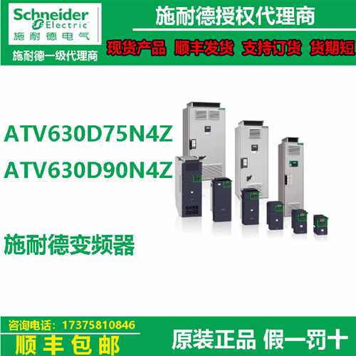 议价德国施耐德全新ATV630变频器ATV630D75N4Z/ATV630D90N4Z代理