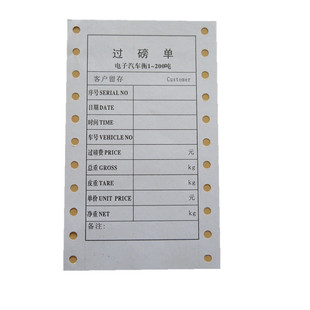 过磅单一联二联三联打印纸单联地磅纸地磅单85*140磅单格式通用