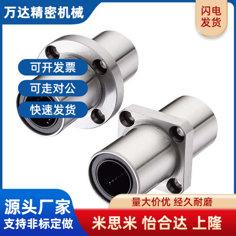 LMQ01/LMQ02-d8/d10/d12/d16/d20/d25/d30/35中间圆法兰直线轴承