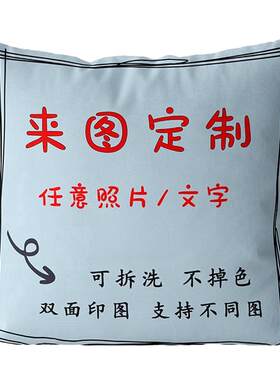 抱枕diy定制可印照片沙发靠垫