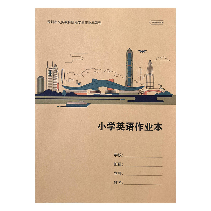 深圳2026新版16K小学英语作业本