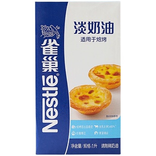 雀巢焙烤淡奶油1L动物植物鲜奶油蛋挞商用蛋糕冰淇淋牛乳家用烘焙