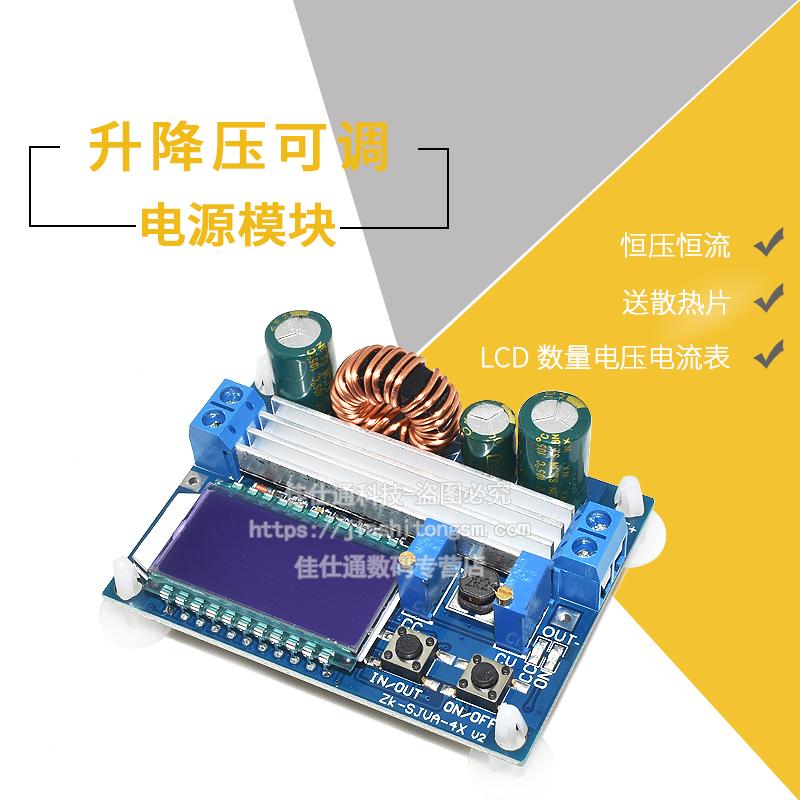 升降压电源模块板恒压恒流液晶LCD数显电压表电流表可调降压升压