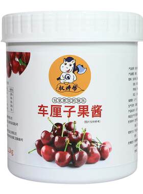 车厘子果酱1.2kg果味浓果肉多