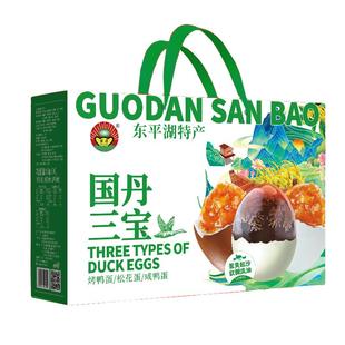 国丹三宝鸭蛋礼盒30枚东平湖特产熟食咸鸭蛋烤鸭蛋松花蛋送礼佳品
