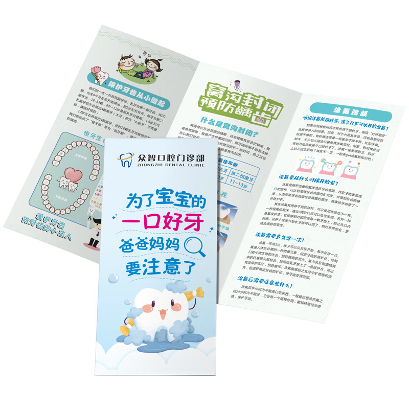 口腔诊所宣传三折页设计单张彩页