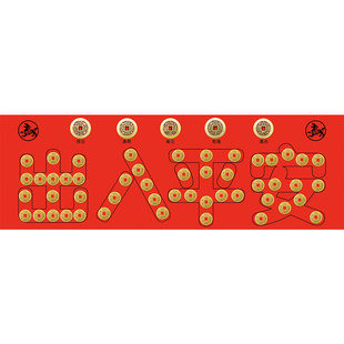 五帝钱压门槛过门石下压的入户门门槛石专用真品铜钱古币出入平安