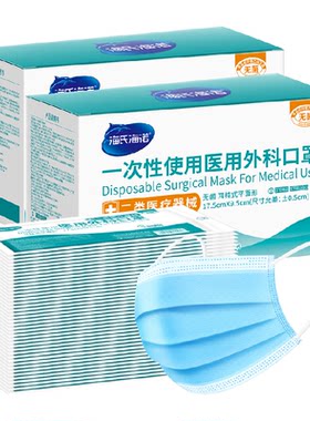 海氏海诺三层医用外科口罩独立装