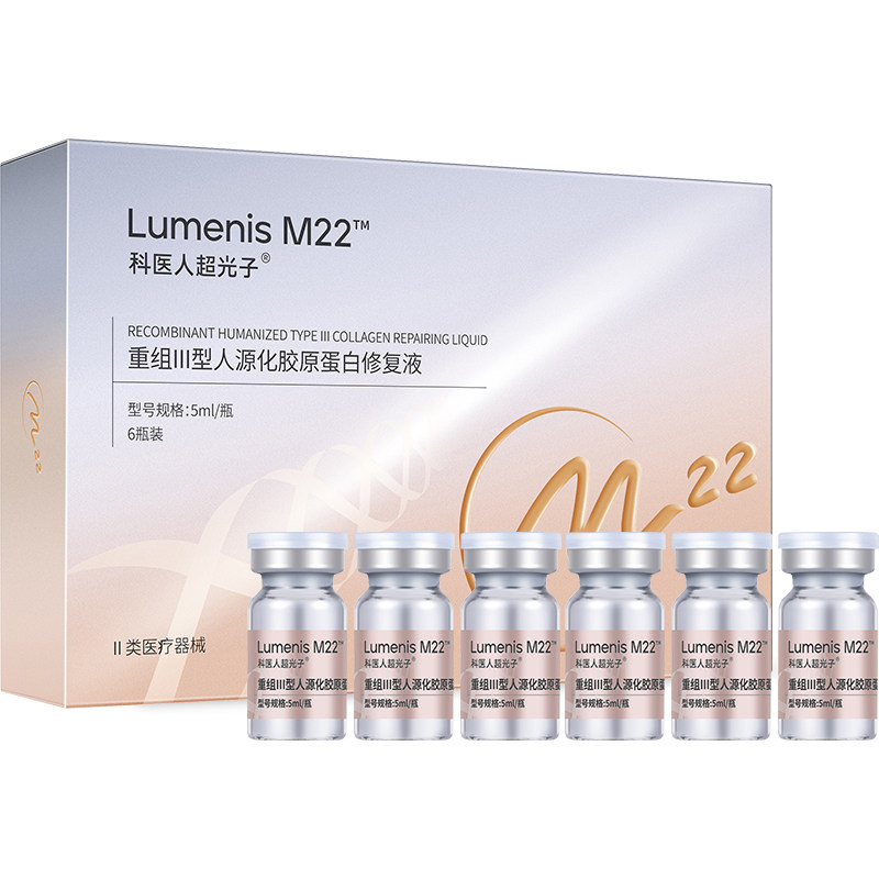 科医人LumenisM22 1565胶原小金瓶重组III型人源化胶原蛋白修复液