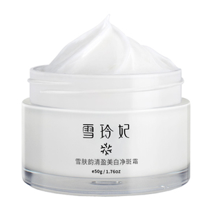 雪玲妃美白祛斑面霜保湿补水去黑色素淡化色斑去斑晒斑雀斑女正品