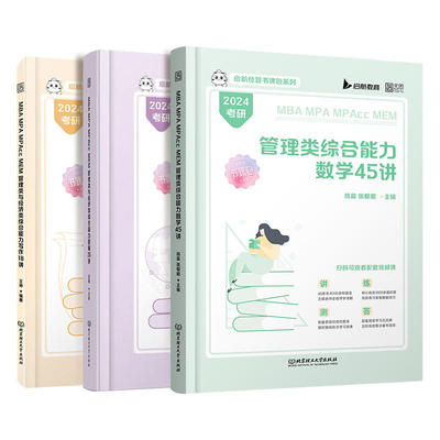 管综199管理类联考综合