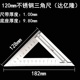 绘图加厚不锈钢木工三角尺组合活动装 修L型直角45度角大号多功能