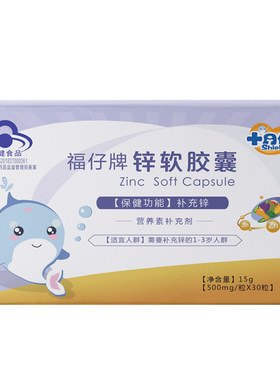 30粒十月仕单独补锌胶囊官方正品