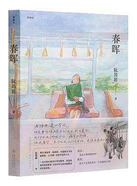 阮筠庭《春晖》漫编室谭松韵