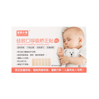 口呼吸闭口贴儿童防凸嘴面容纠正