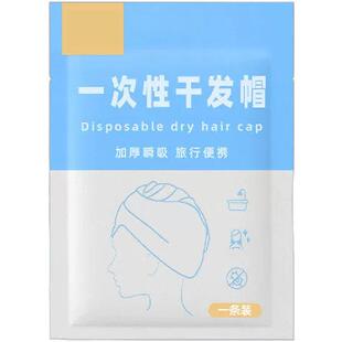 一次性干发帽女超强吸水速干帽包头发加厚毛巾出差旅游便携用品
