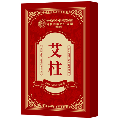北京同仁堂艾柱一灸祛湿寒