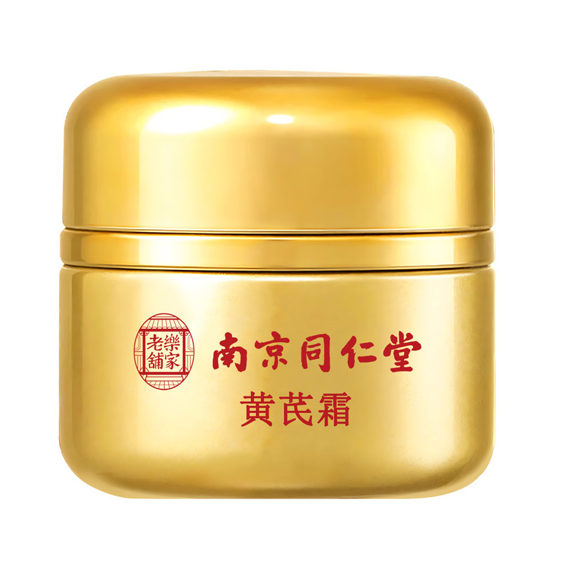 黄芪霜老品牌国货护肤品焕颜面