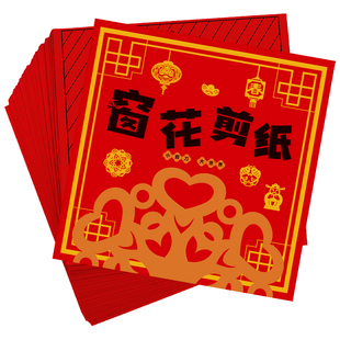 2026马年大号窗花剪纸幼儿园儿童手工纸diy中国风底稿图案新年剪纸专用展示卡纸十二生肖半成品传统民俗折纸