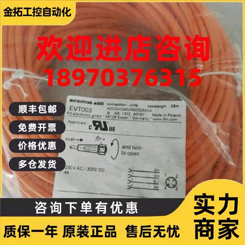议价EVC003 EVC04A 德国易福门IFM带插座连接电缆 全新原装正品