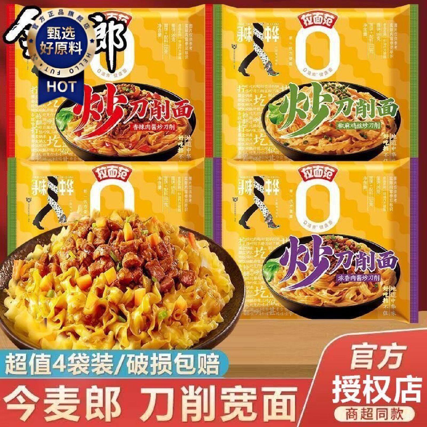 山西炒刀削拌面寻味中华浓香肉酱拉面范方便面干拌面泡面
