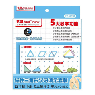磁性三角形套装小学三四年级下数学拼接条认识直钝角四边形教学具
