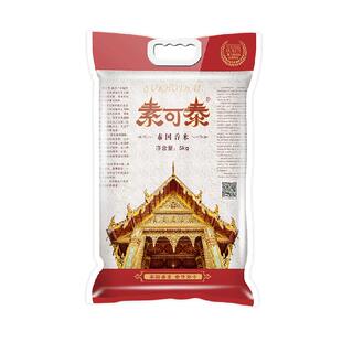 穗方源素可泰泰国香米5kg茉莉芬芳米粒修长软糯搭配泰式咖喱10斤