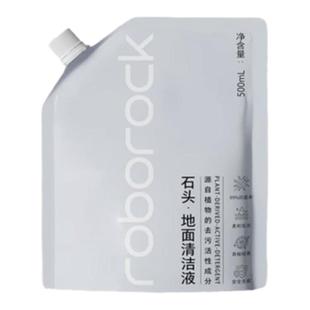 石头清洁液扫地机器人清洗液洗地机专用配件P20pro/G10S原装正品