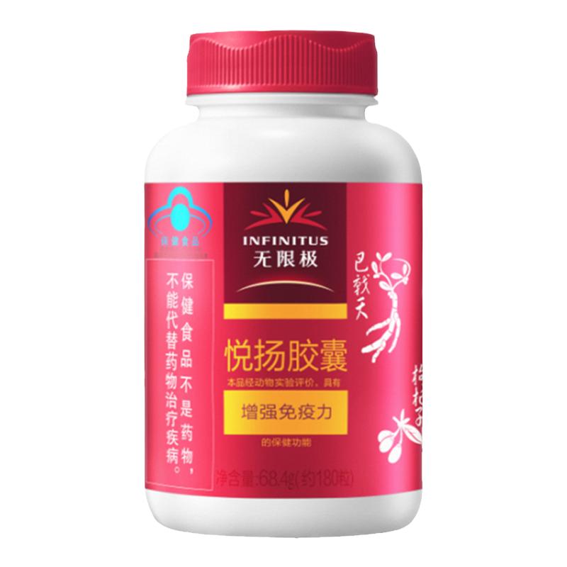 无限极牌悦扬胶囊68.4g约180粒