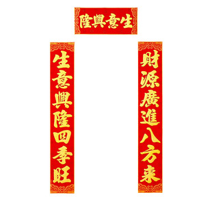 生意兴隆对联2026马年公司绒布高档春联新年企业酒店大门装饰贴联