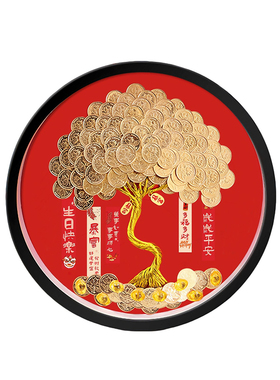 新中式五角硬币发财树相框摆件