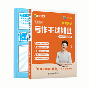 学丞】2026刘晓艳高中英语作文写作不过如此高考满分作文素材技巧万能模版读后续写不就是语法吗听力这点事儿高中英语单词词汇3500