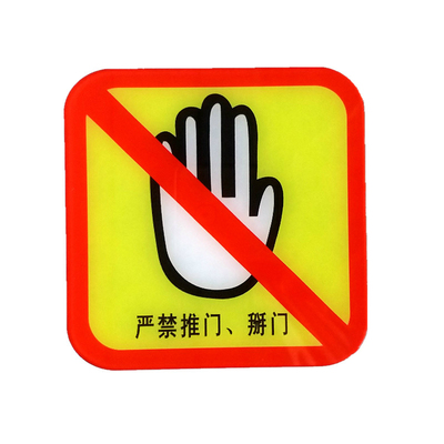 消防警示严禁推门掰门电梯门牌贴
