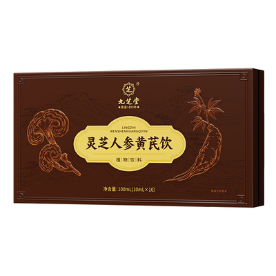 九芝堂灵芝人参黄芪口服液提高送长辈礼盒非免疫力破壁灵芝孢子粉