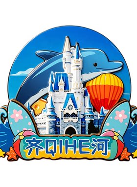 磁吸冰箱贴齐河泉城文创纪念品