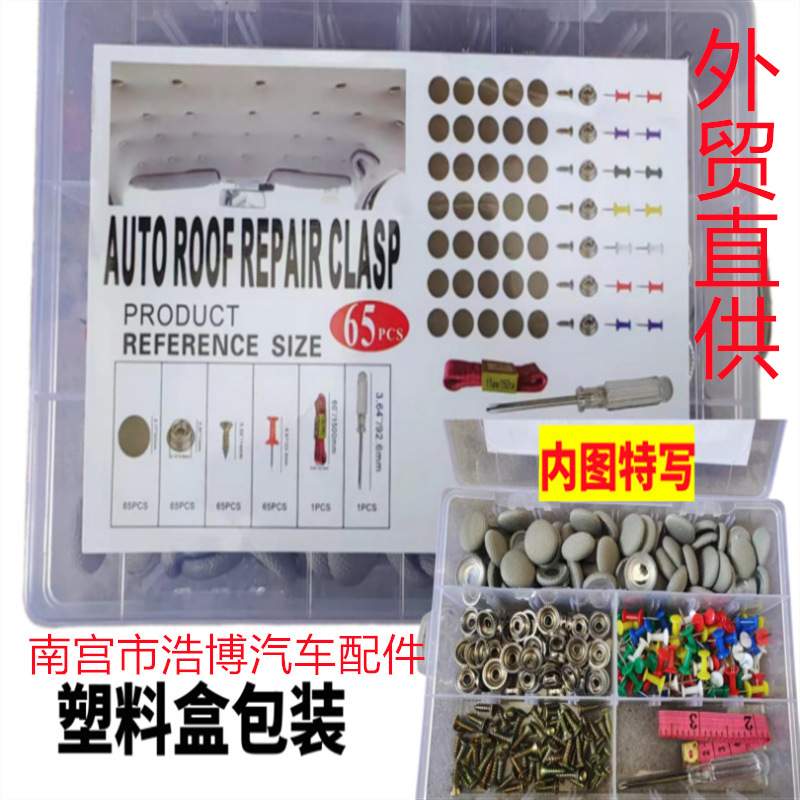 厂家直供汽车顶棚布脱落修复卡扣卡扣钉翻新轿车专用固定内饰改装
