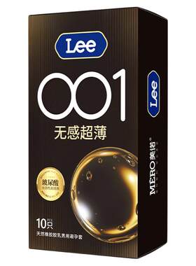 【私密发货】LEE避孕套超薄001玻尿酸水润~秒杀必入！