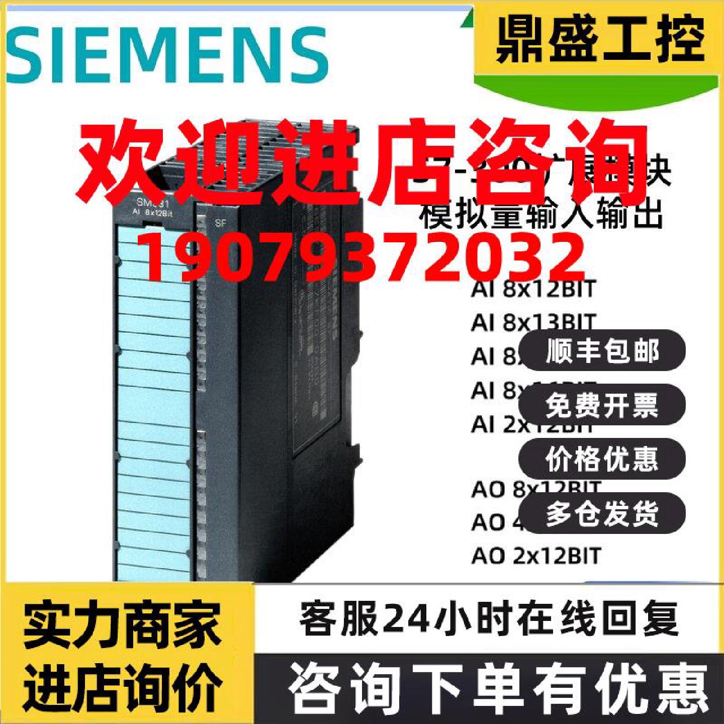 议价西门子模拟量扩展模块 AI8x12BIT/13BIT/RTD/16BIT AO8/4/2x1