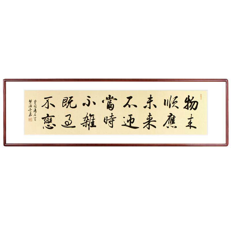 曾国藩顺应书法作品手写横幅