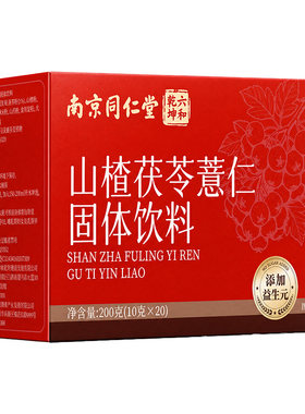 山楂茯苓薏仁颗粒正品官方旗舰店