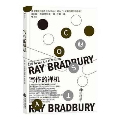 后浪正版写作的禅机文学写作