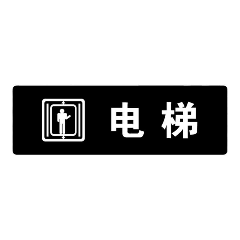 3d立体字加厚款亚克力酒店宾馆电梯口方向指示牌货梯客梯带箭头餐厅向右指引牌楼层索引房间号标识指引定制做