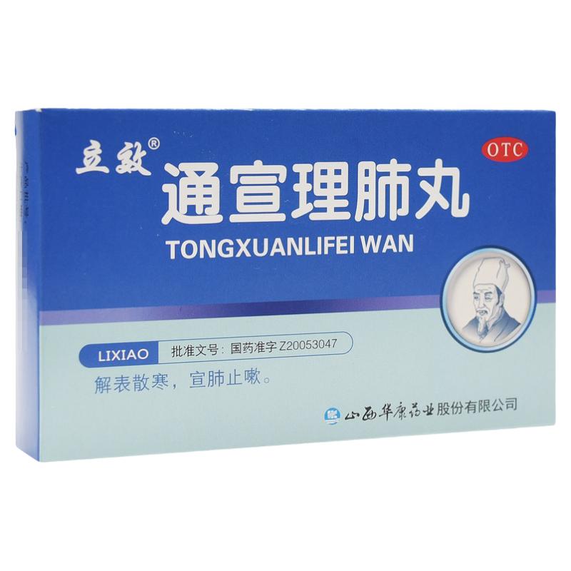 立效 通宣理肺丸6袋宣肺止嗽风寒束表肺气不宣感冒发热咳嗽鼻塞